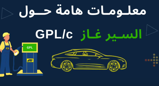 Naftal publie des rappels importants pour les utilisateurs du GPL/Sirghaz