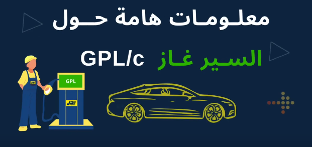 Naftal publie des rappels importants pour les utilisateurs du GPL/Sirghaz